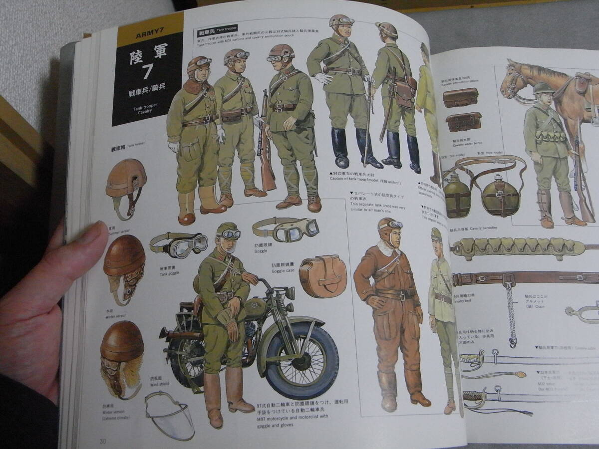 『改訂版 日本の軍装 JAPANESE MILITARY UNIFORMS 1930~1945』 中西立太 寺田近雄 笹間良彦 斉藤　浩／大日本絵画　日本軍日本陸軍日本海軍_画像7