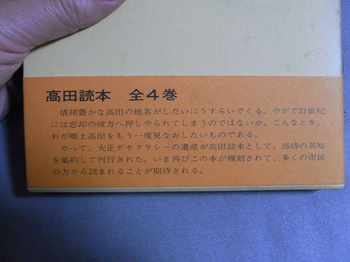 『高田読本』（全4巻）＊新潟県上越市の昭和初期の歴史。高田歩兵第三十連隊軍旗祭 山砲隊 スキー発祥レルヒ少佐 七生報国 支那事変 高田市_画像3