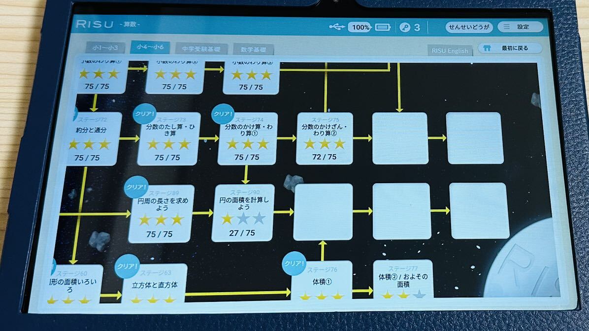 RISU 算数　タブレット　送料無料