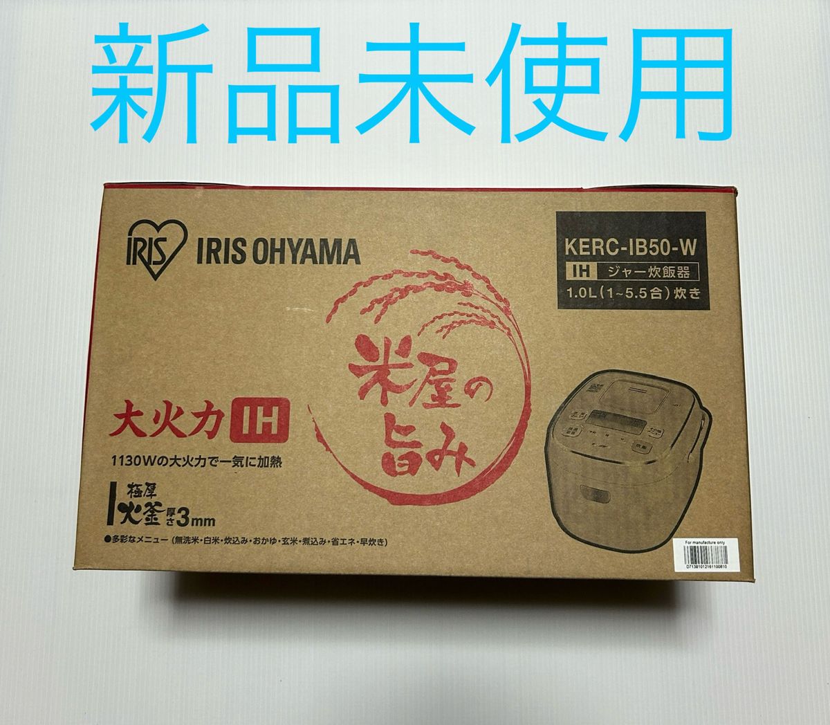 ★新品未使用★ 炊飯器 IH式 5.5合 アイリスオーヤマ KERC-IB50-W