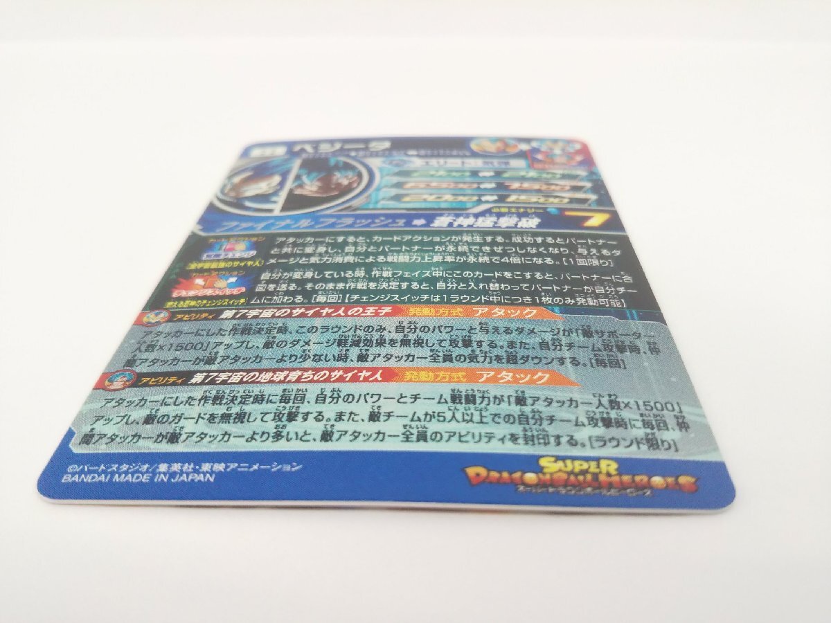 DBH ベジータ MM3-SEC プレイ用 キズ有り スーパードラゴンボールヒーローズ 中古品◆_画像3