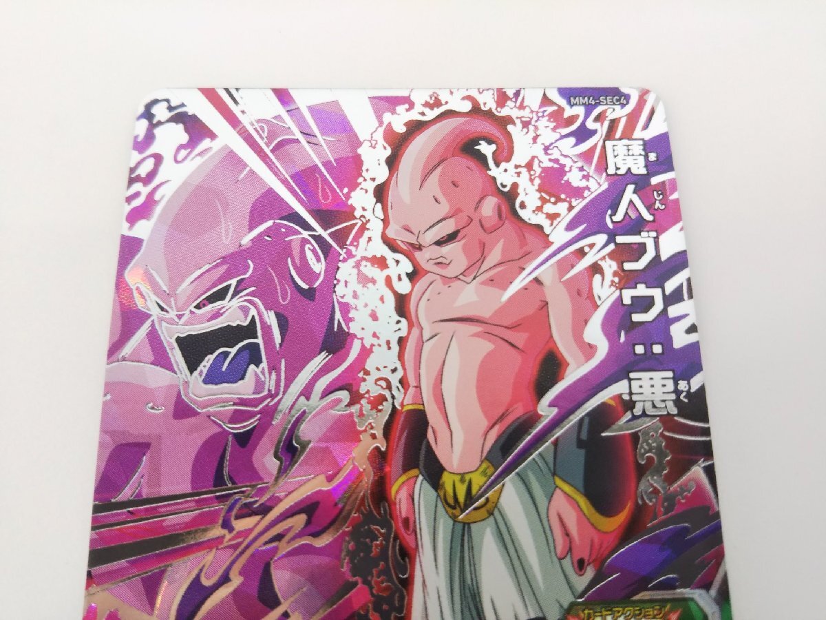 DBH 魔人ブウ：悪 MM4-SEC4 プレイ用 キズ有り スーパードラゴンボールヒーローズ 中古品◆_画像5