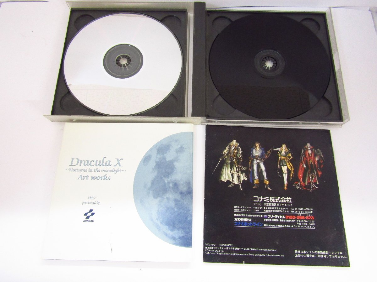 悪魔城ドラキュラ 月下の夜想曲 PlayStation プレイステーション ソフト PS 中古品 ◆5608_画像4