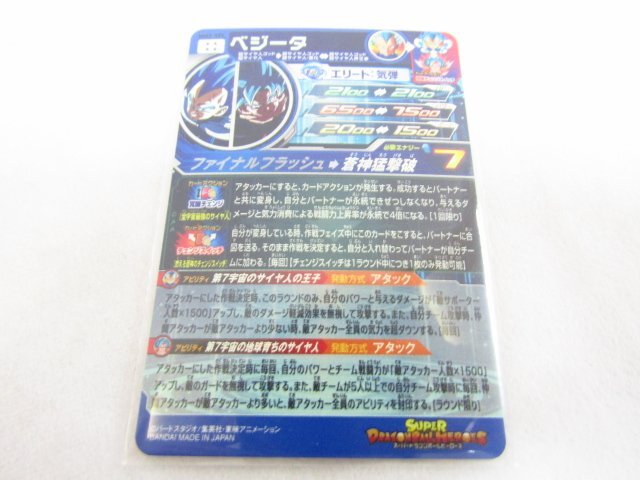 ドラゴンボール ヒーローズ ベジータ MM3-SEC 中古品 ★5468_画像6