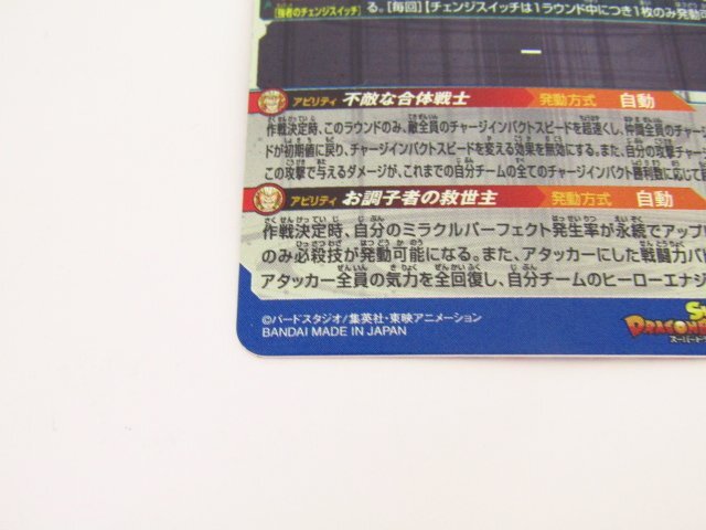 ドラゴンボール ヒーローズ ベジット UGM9-SEC2 中古品 ◆5517_画像9