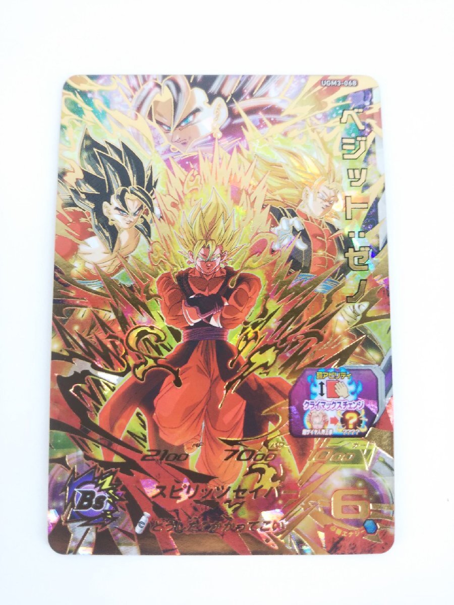 DBH ベジット：ゼノ UGM3-068 プレイ用 キズ有り スーパードラゴンボールヒーローズ 中古品◆_画像1