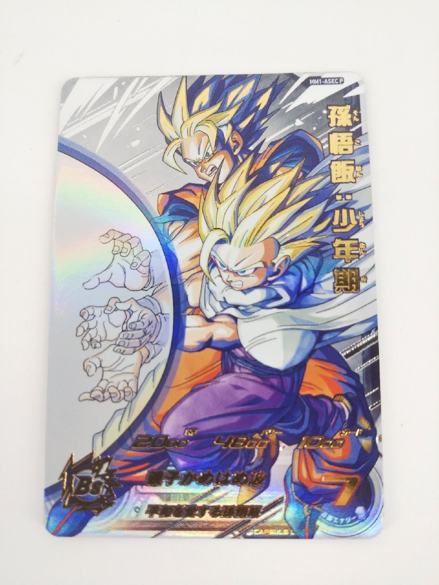 DBH 孫悟飯：少年期 MM1-ASEC P プレイ用 キズ有り スーパードラゴンボールヒーローズ 中古品◆_画像1