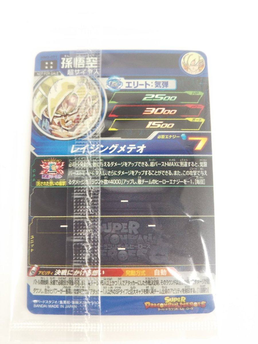 DBH 孫悟空 MM3-071 (2) プレイ用 スーパードラゴンボールヒーローズ 未開封◆_画像2