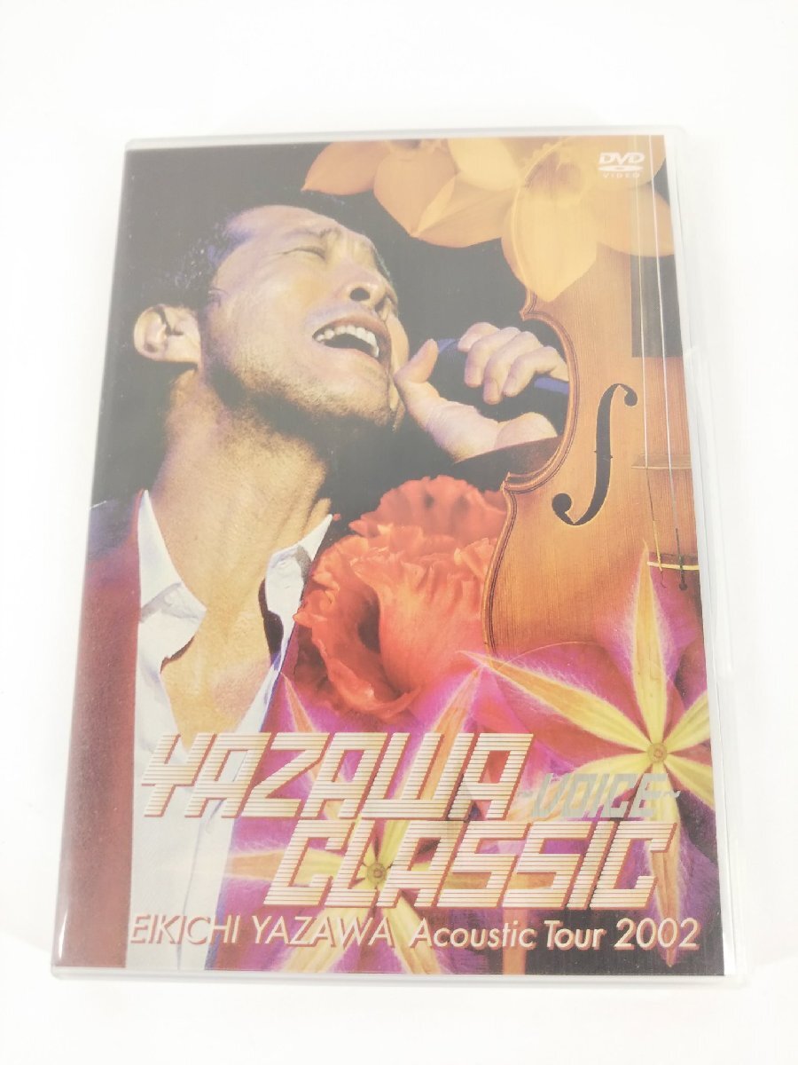 YAZAWA CLASSIC ～VOICE～ EIKICHI YAZAWA Acoustic Tour 2002 DVD_画像1