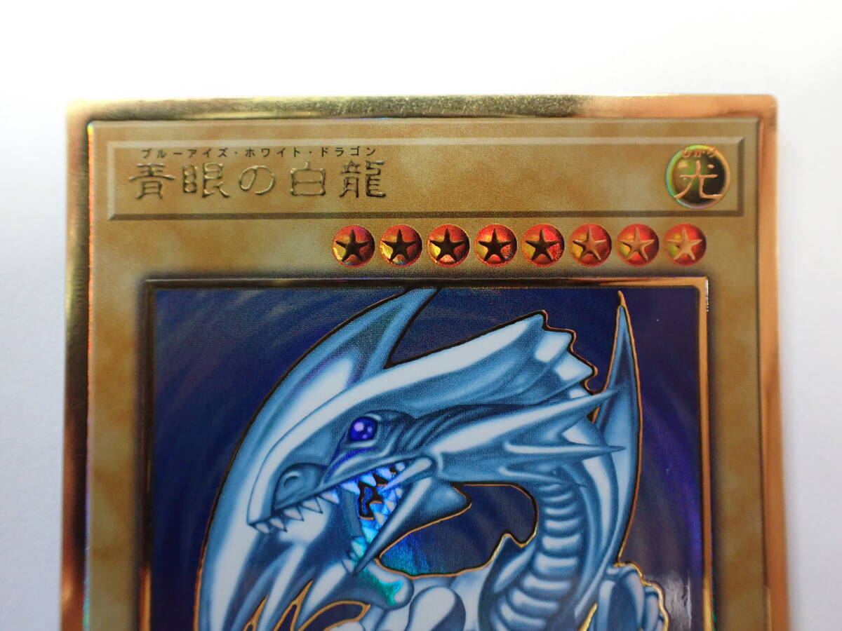 ha0513/47/37　遊戯王OCGデュエルモンスターズ　青眼の白龍　LGB1-JPS02　プレミアムゴールドレア_画像2