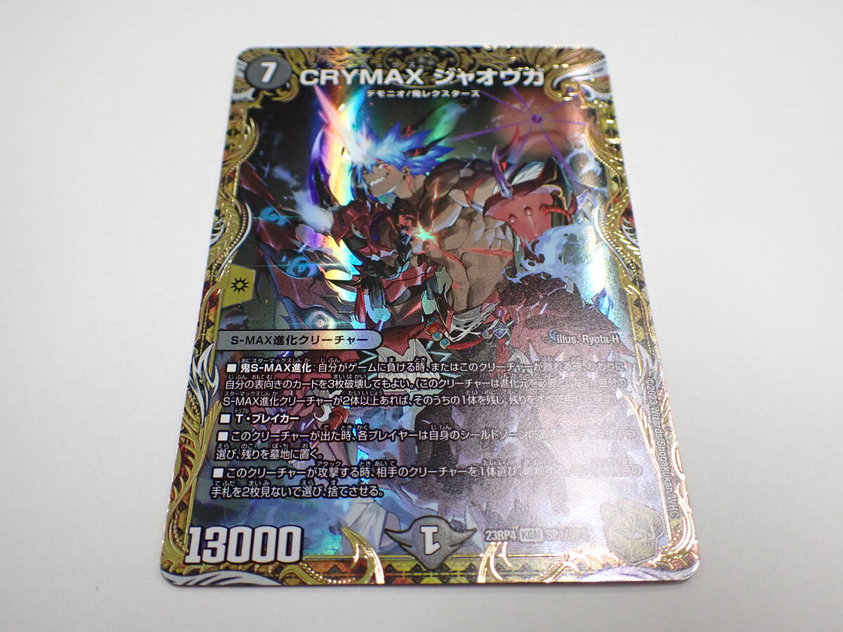 ha0514/16/38　デュエル・マスターズ　CRYMAXジャオウガ　23RP4 KGM SP1/SP4 _画像4