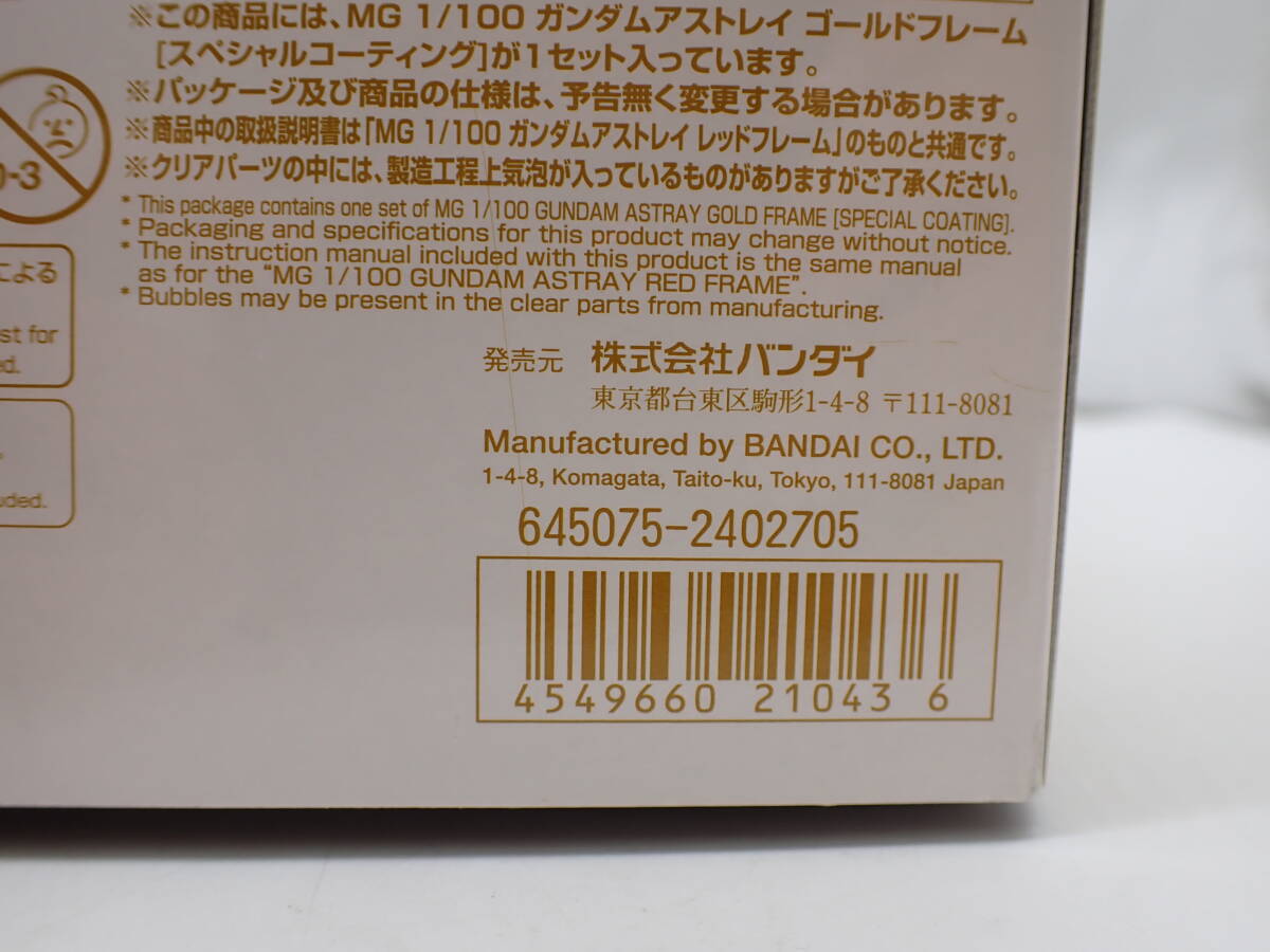 ha0514/41/34　未組立　バンダイ　MG 1/100 MBF-P01　ガンダムアストレイ ゴールドフレーム スペシャルコーティング _画像5