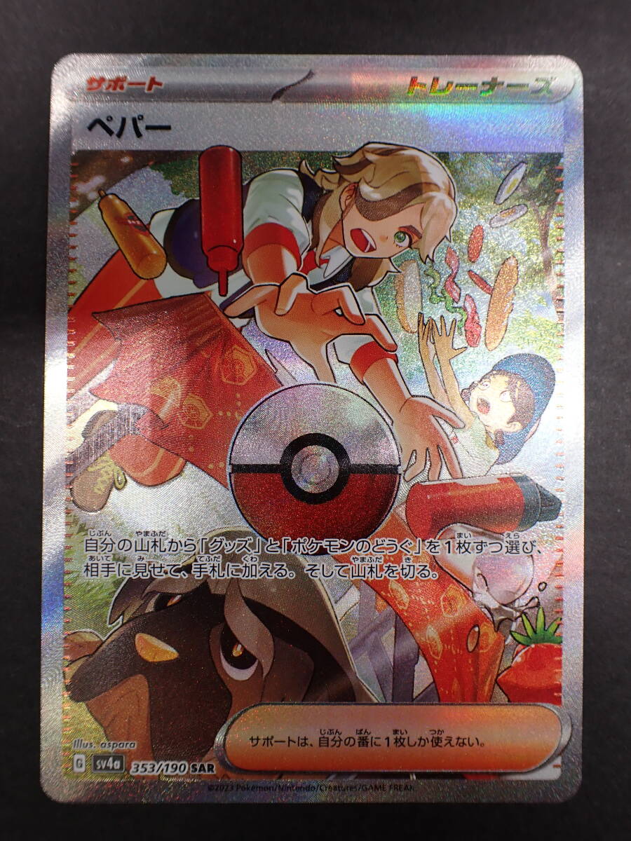 Yahoo!オークション - ha0503/47/39 ポケモンカード ペパー sv4a Yahoo!オークション - ha0503/47/39 ポケモンカード ペパー sv4a
