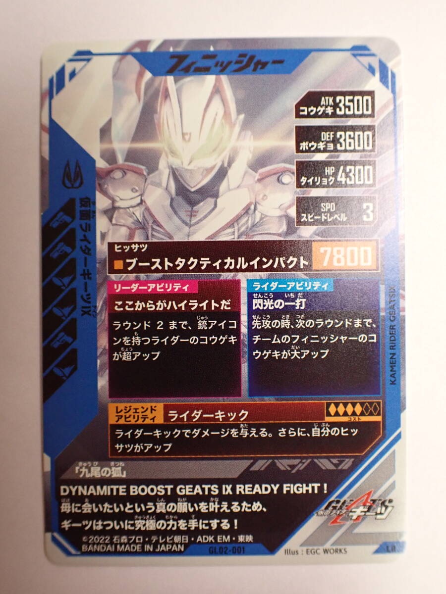 ha0508/09/43 仮面ライダーバトル ガンバレジェンズ 仮面ライダーギーツ IX LR GL02-001の画像5