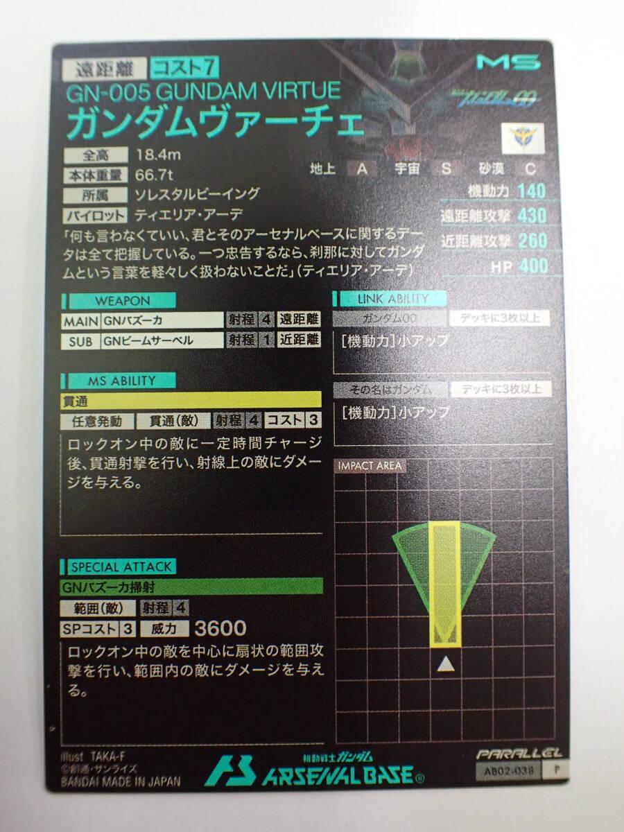 ha0512/09/43　機動戦士ガンダム アーセナルベース　ガンダムヴァーチェ　AB02-038 P　PARALLEL_画像5