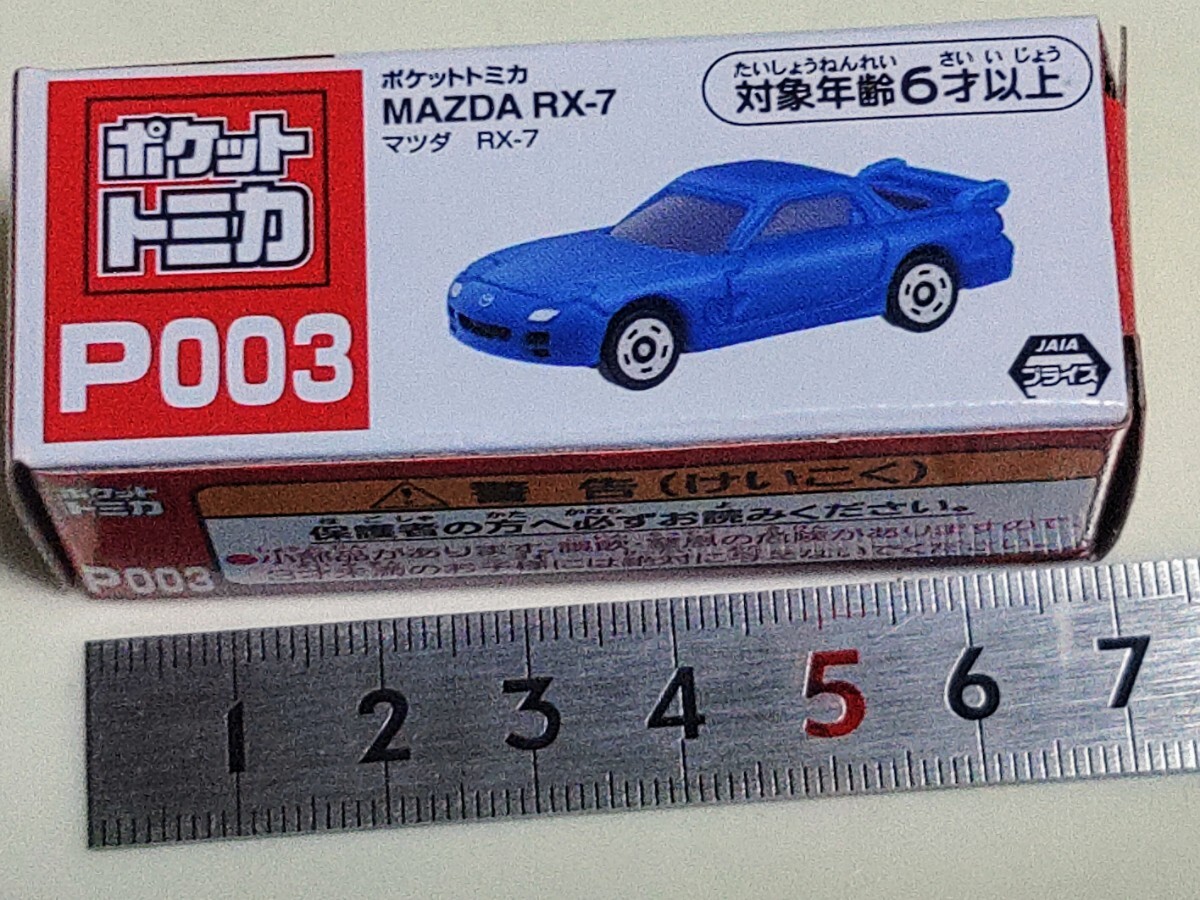 送料120円〜ポケットトミカP-003 マツダ　RX-7 ブルー　 ミニカー 開封品 FD3S　418439914_画像10