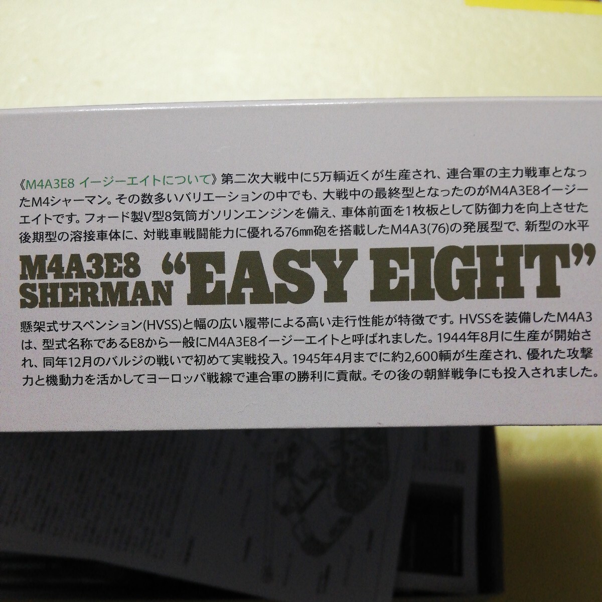 ☆地　1/35 タミヤ　田宮　M4 A3 E8 シャーマン　イージーエイト　ヨーロッパ戦線　戦車兵１名　資料付き　未組立　_画像2