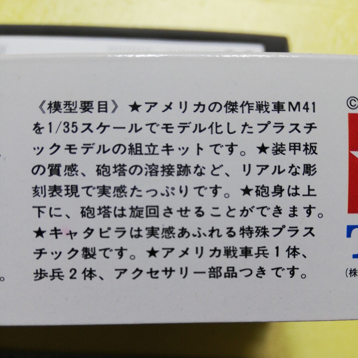 ☆地　1/35 タミヤ　田宮　M41 ウォーカーブルドック　アメリカ軽戦車　戦車長１名　歩兵２名　陸上自衛隊　未組立_画像2