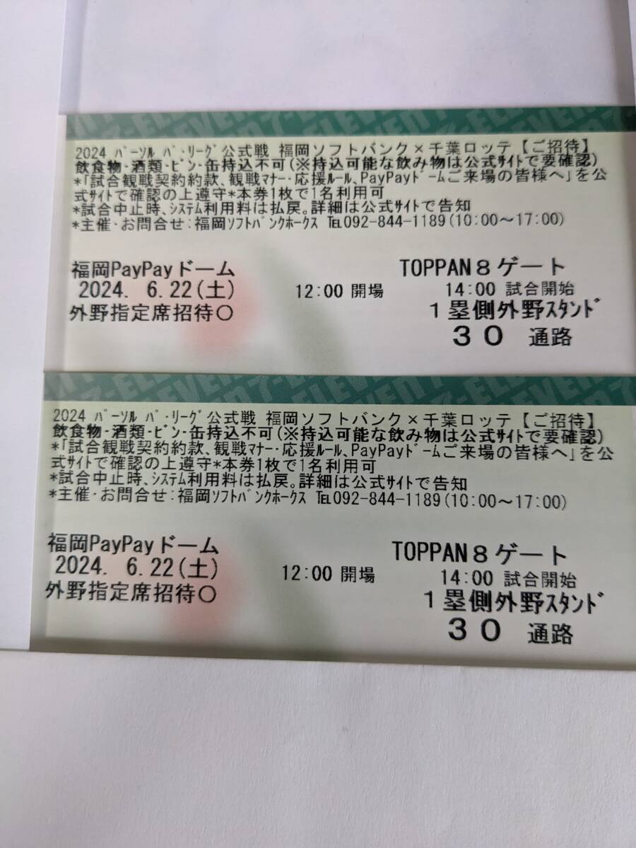 6/22( земля ) Fukuoka SoftBank Hawks VS Chiba Lotte 1. сторона вне . подставка через . сторона 2 листов полосный номер этот день полотенце распространение 