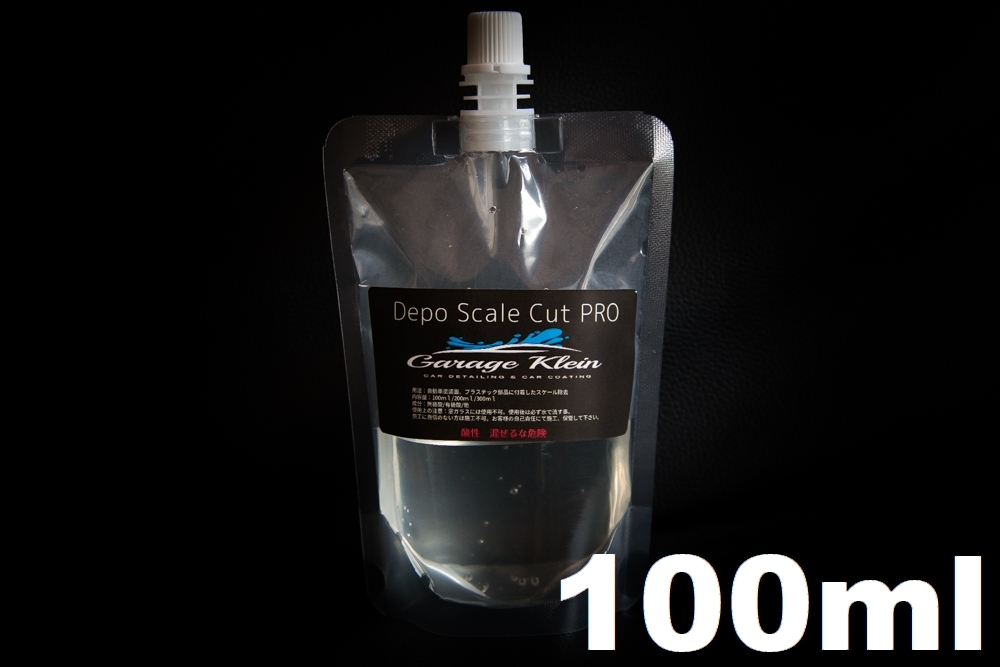 (6)Depo Scale Cut PRO 100ml　プロ用小分け　★詰め替えパウチでお届け★ ウォータースポット ウロコ シリカスケール除去剤_詰め替えパウチでお届けします。