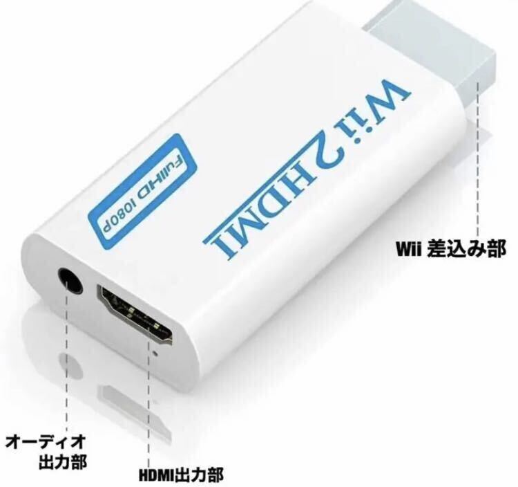 【在庫処分中】Wii 変換 アダプタ to HDMI コンバーター Wii専用 