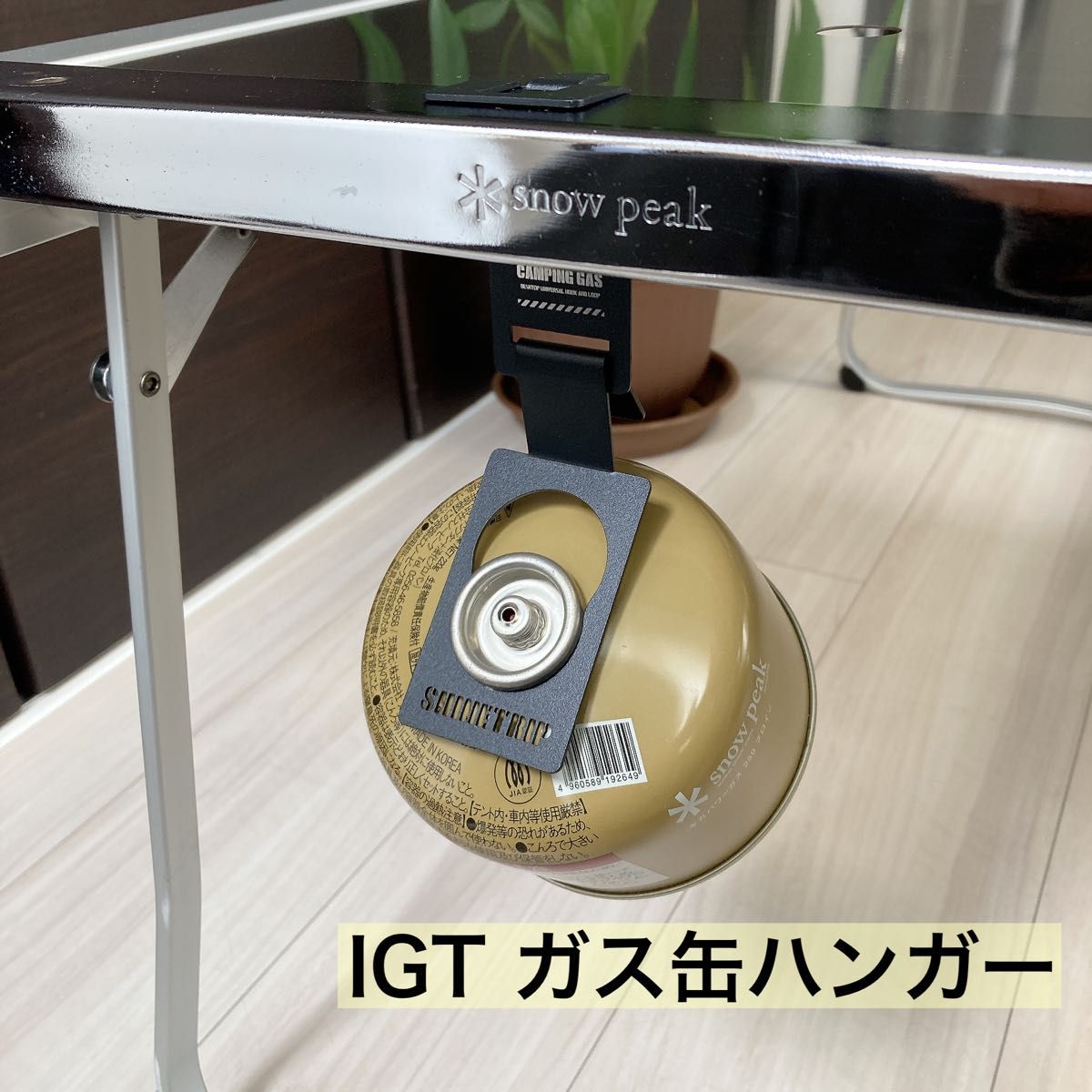 OD缶ハンガー　IGT スノーピーク　フラットバーナー　ラーテルワークス　アイアングリルテーブル　エントリーIGT ロールテーブ