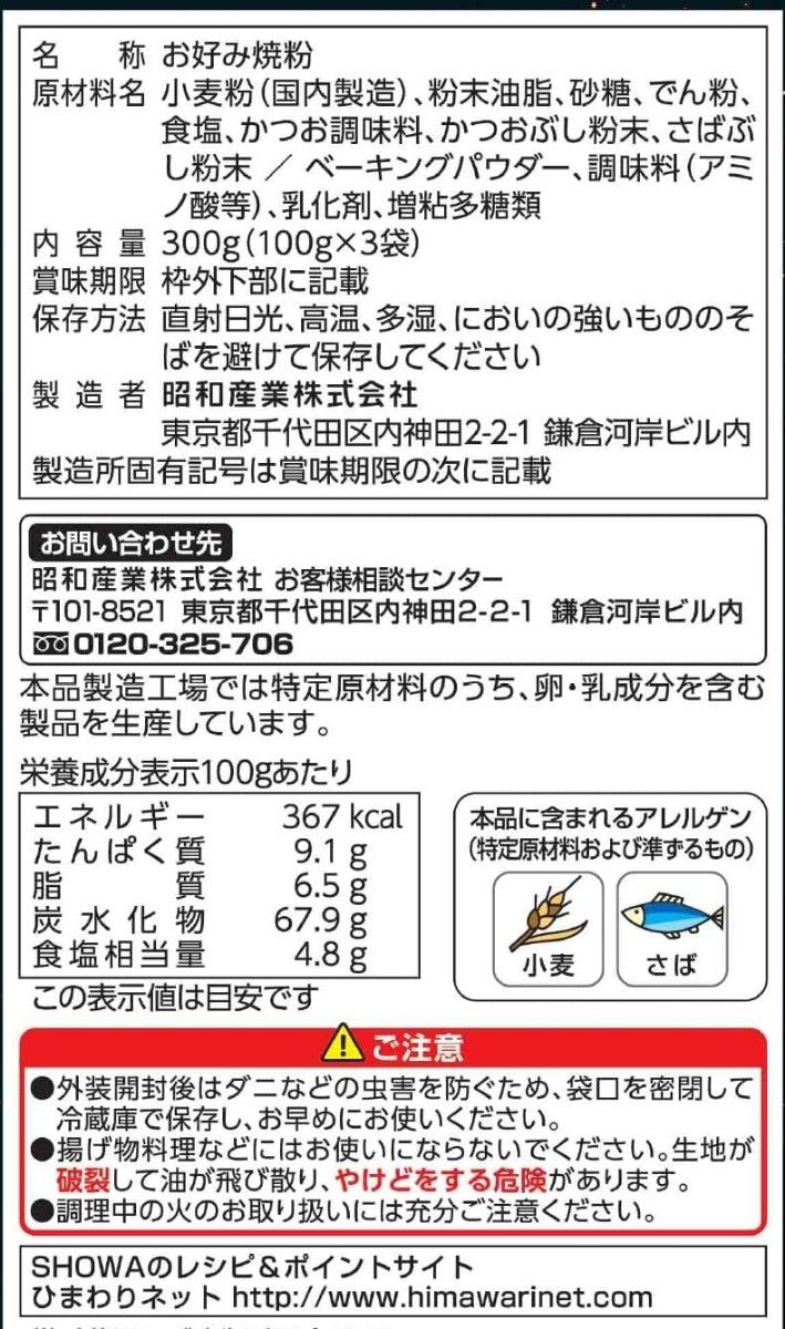 [3個]お好み焼き粉　夢重力食感　昭和産業