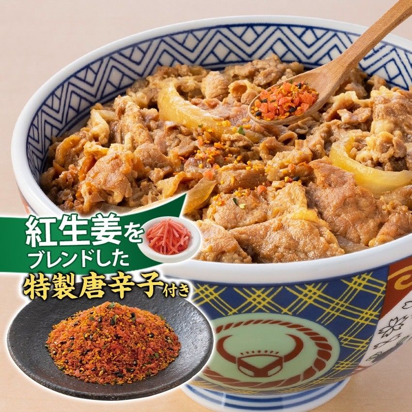 [5袋]吉野家　牛丼の具120g特製唐辛子付き