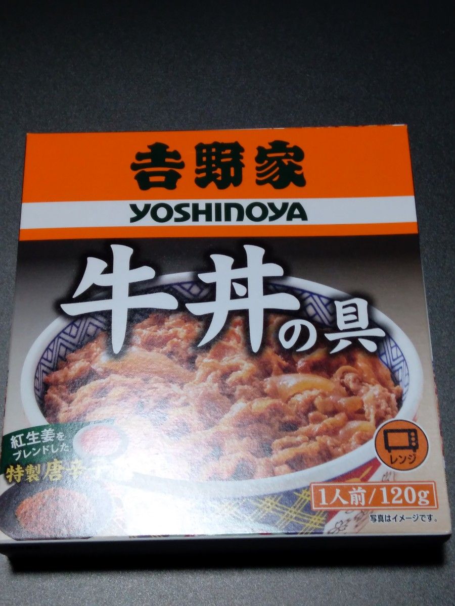 [5袋]吉野家　牛丼の具120g特製唐辛子付き