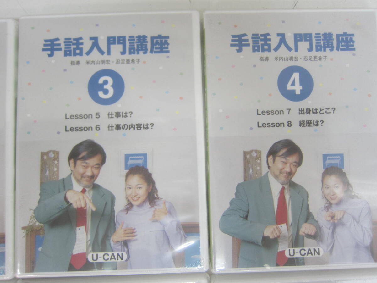 ★105）まとめDVD・ユーキャン「手話入門講座 全12巻セット」1-20巻 冊子なし （同梱不可）※未再生未検品、ジャンク品■60の画像5