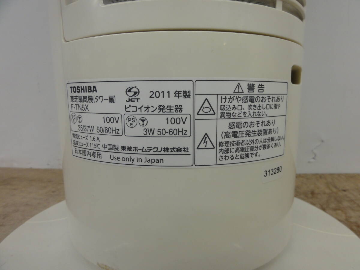 ♪TOSHIBA 東芝 タワー扇 スリムファン F-TN5X 2011年製 縦型扇風機 リモコン付き 通電確認 ※ジャンク品　■１６０_画像7