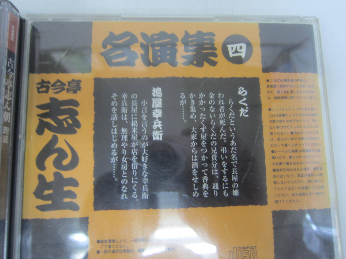 ★131）まとめCD・落語-1点、CD-BOX鬼平犯科帳(朗読:三代目-古今亭志ん朝　（同梱不可）※未再生未検品、ジャンク品■60_画像6