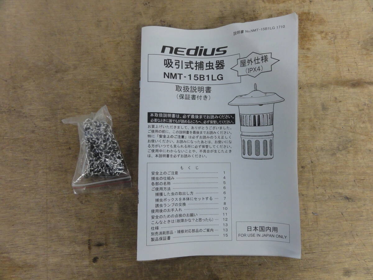 ♪nedius 吸引式 捕虫器 屋内・屋外 防雨 NMT15B1LG ファン確認 誘虫ランプ点灯せず ※ジャンク品　■１００_画像7