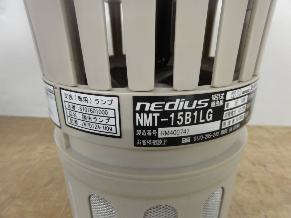 ♪nedius 吸引式 捕虫器 屋内・屋外 防雨 NMT15B1LG ファン確認 誘虫ランプ点灯せず ※ジャンク品　■１００_画像3