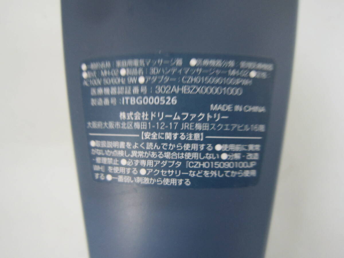 ★47）②ハンディ3Dマッサージャー・ドクターエア「MH-02」本体のみ 　箱、説明書なし※アダプターなし/動作未確認ジャンク品■80_画像9