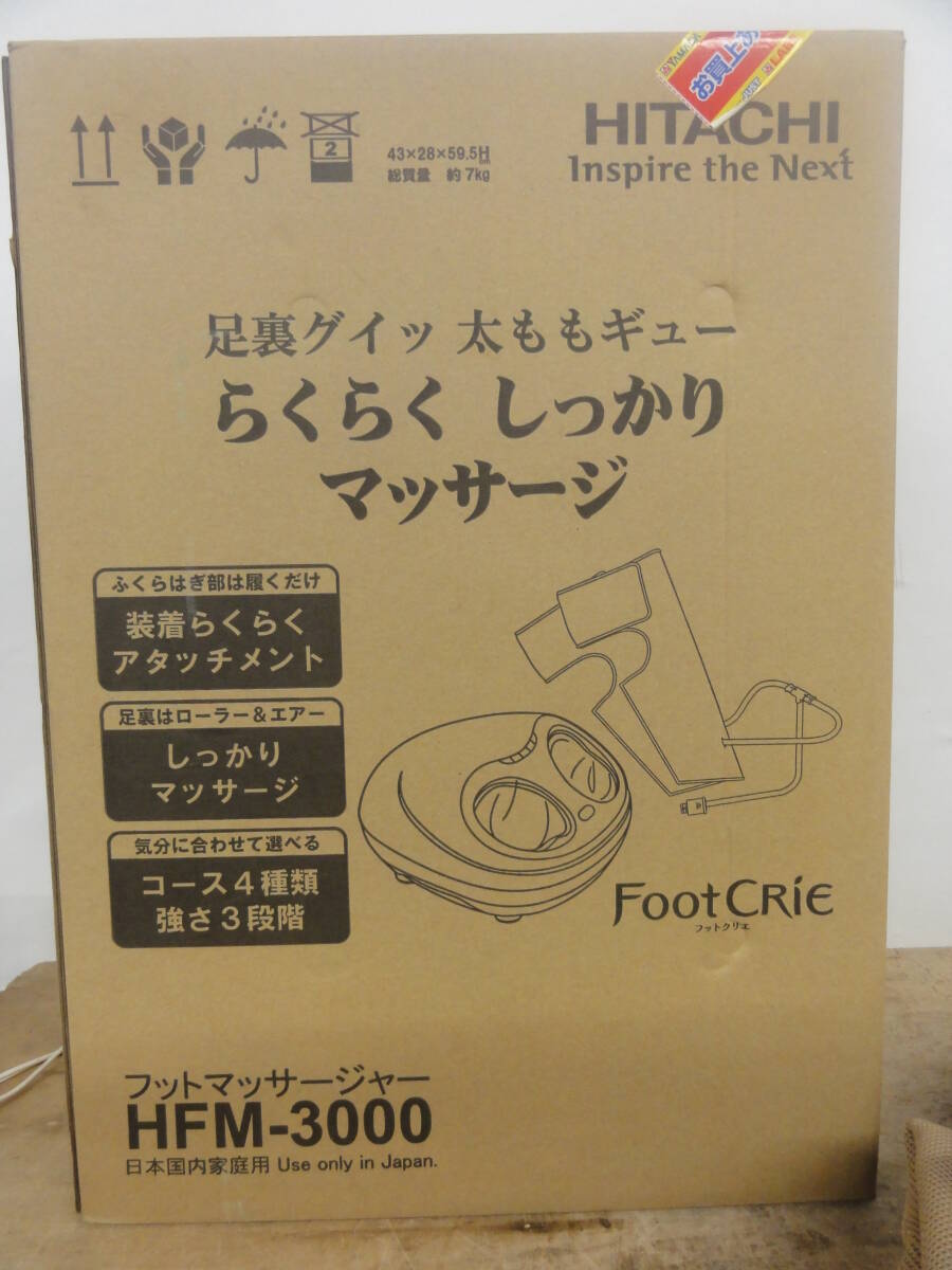 ♪日立 HITACHI フットマッサージャー FOOT CRIE フットクリエ HFM-3000 動作確認 ※ジャンク品　■１４０_画像10