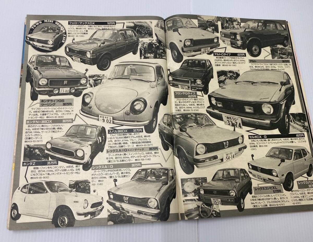 CARトップ　昭和58年　別冊　1月号　1月の中古車大特集_画像4