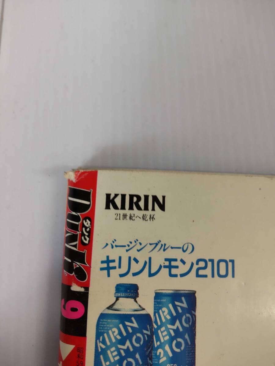 Dunk ダンク 1985 9月号 岡田有希子 集英社の画像3