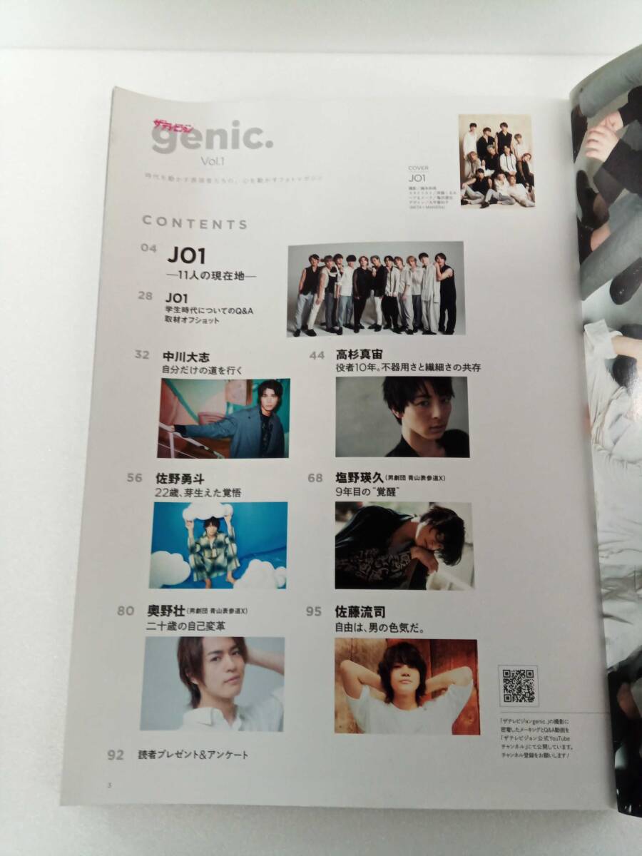 週刊ザテレビジョン genic. Vol.1　10月1日増刊　240515_画像4