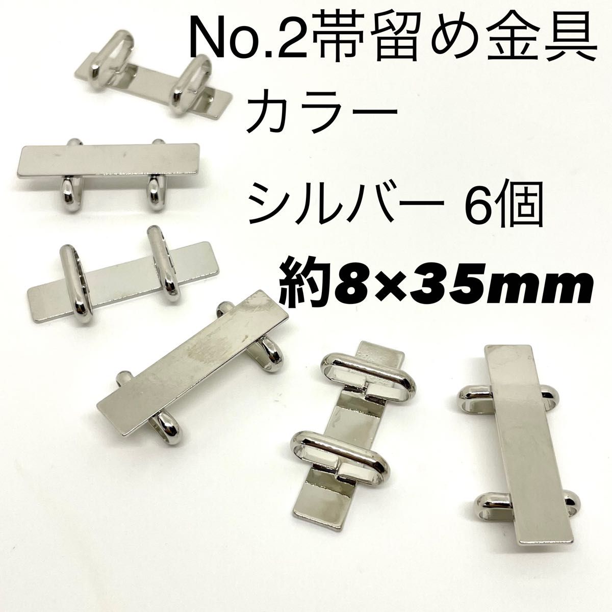 No.2 帯留め 金具 台座パーツ 長方形 シルバー 6個1300円