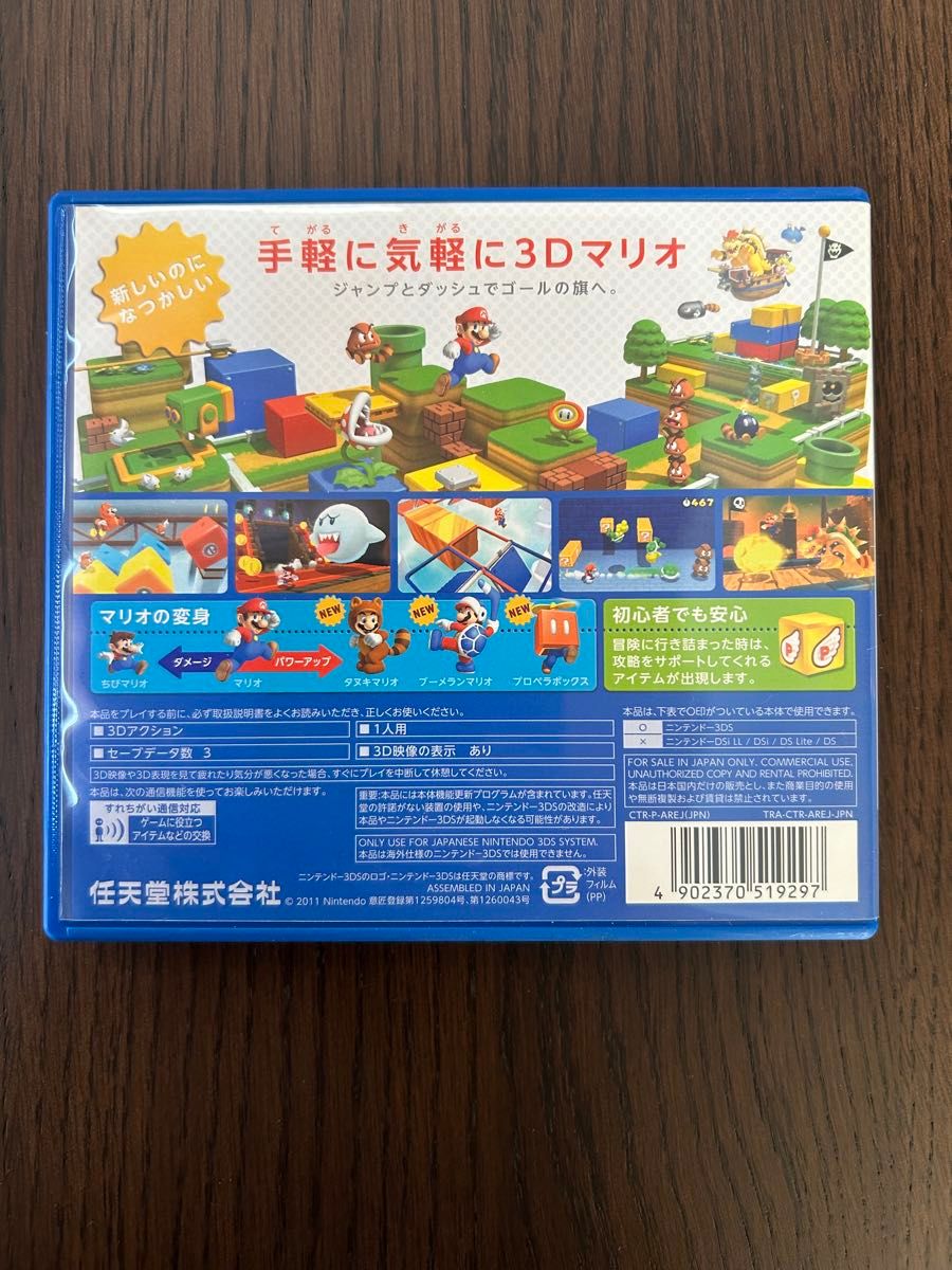 NINTENDO ３DS スーパーマリオ3Dランド　中古　