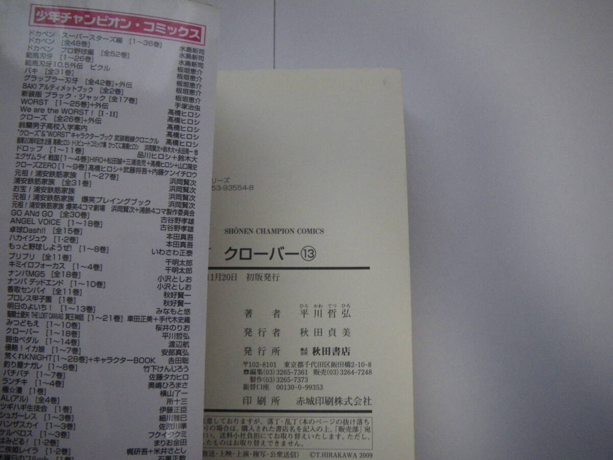 17073【クローバー】13巻 　平川哲弘　秋田書店　　定価400円＋税■ 長期自宅保管品_画像7