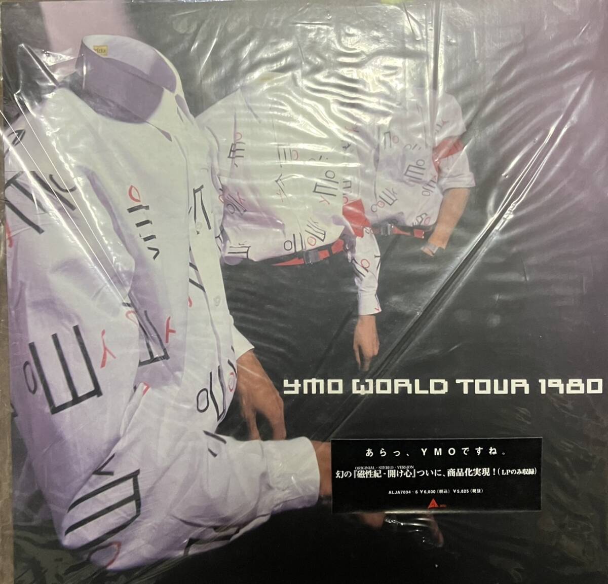 【廃版】 YMO World Tour 1980 限定アナログ盤 Yellow Magic Orchestra イエロー・マジック・オーケストラ（坂本龍一 細野晴臣 高橋幸宏）_画像1