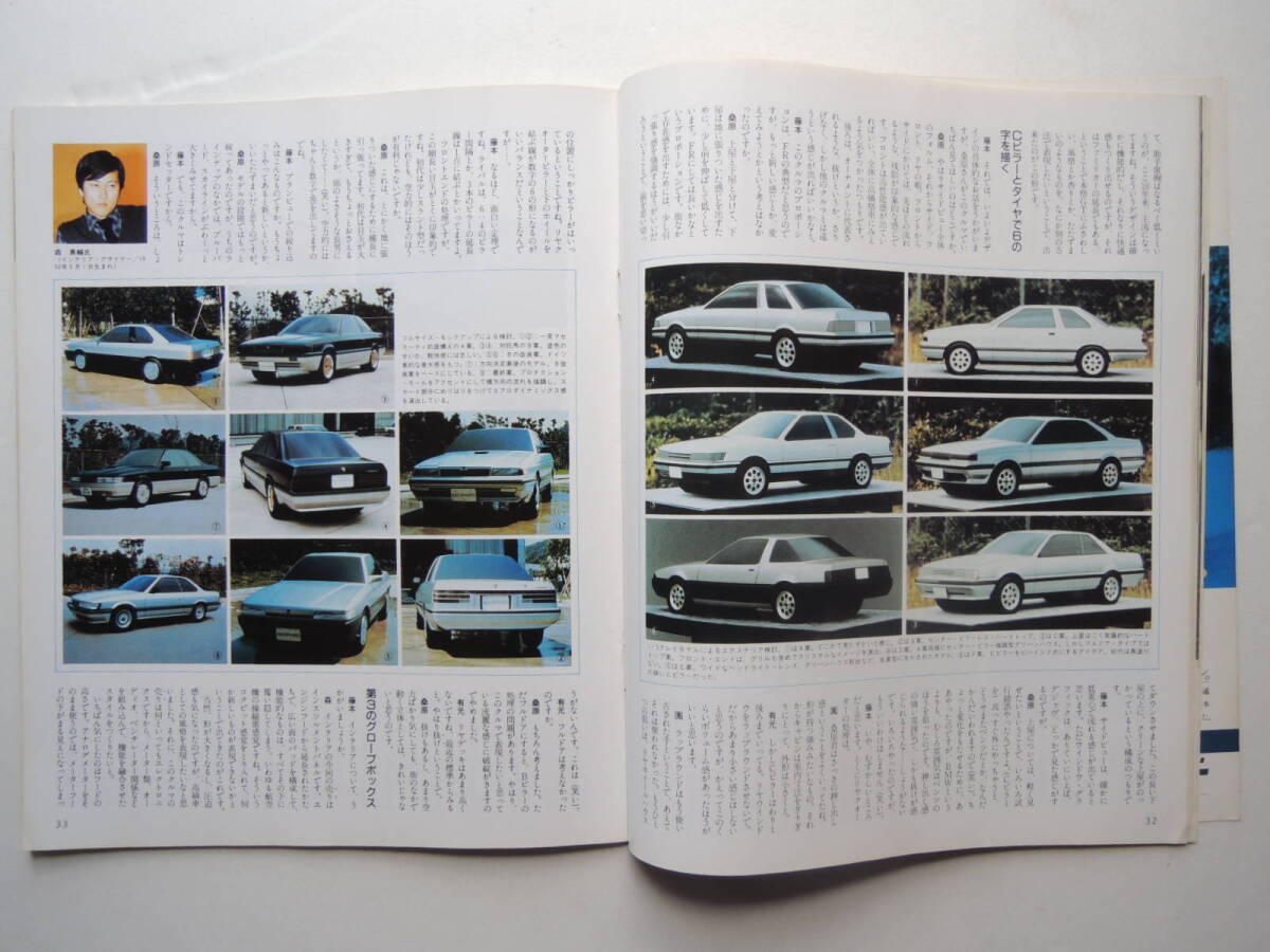 【絶版書籍】 新型レパードのすべて 2代目 F31型 昭和61年 1986年 モーターファン別冊 ニューモデル速報 第42弾 日産 縮刷カタログ_画像5