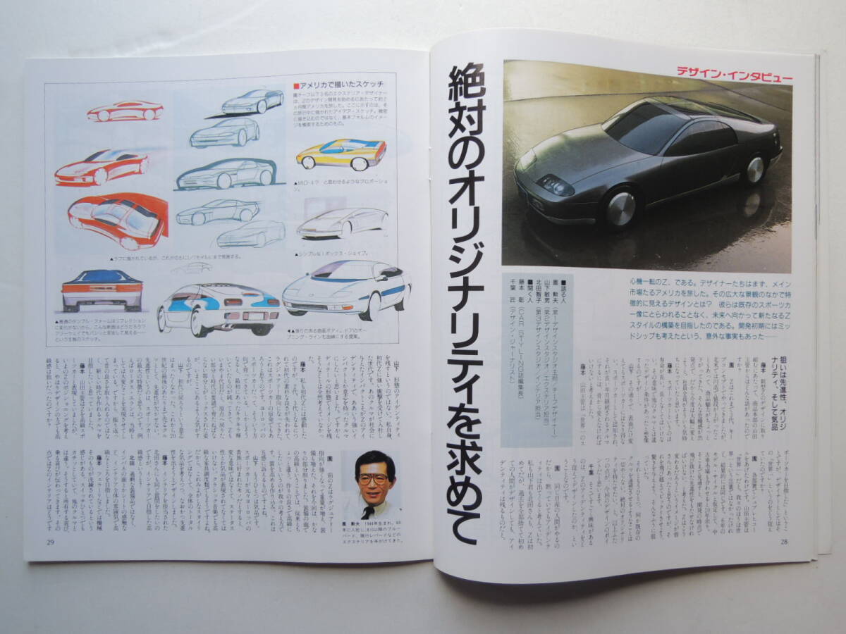 【絶版書籍】 新型フェアレディZのすべて 4代目 Z32型 平成元年 1989年 モーターファン別冊 ニューモデル速報 第72弾 日産 ★美品_画像6