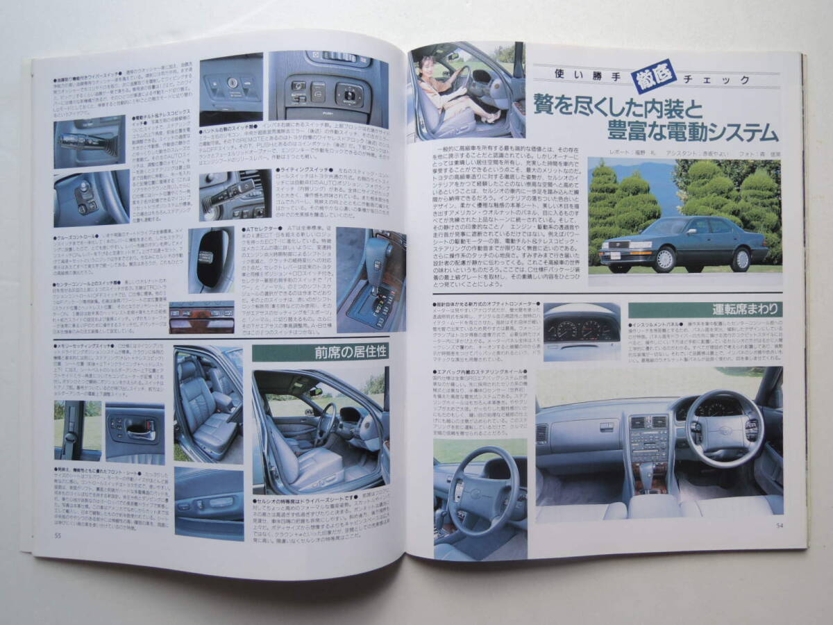 [ распроданный литература ] новая модель Celsior. все первое поколение 10 серия эпоха Heisei изначальный год 1989 год Motor Fan отдельный выпуск новый модель срочное сообщение no. 76. Toyota Lexus * прекрасный товар 