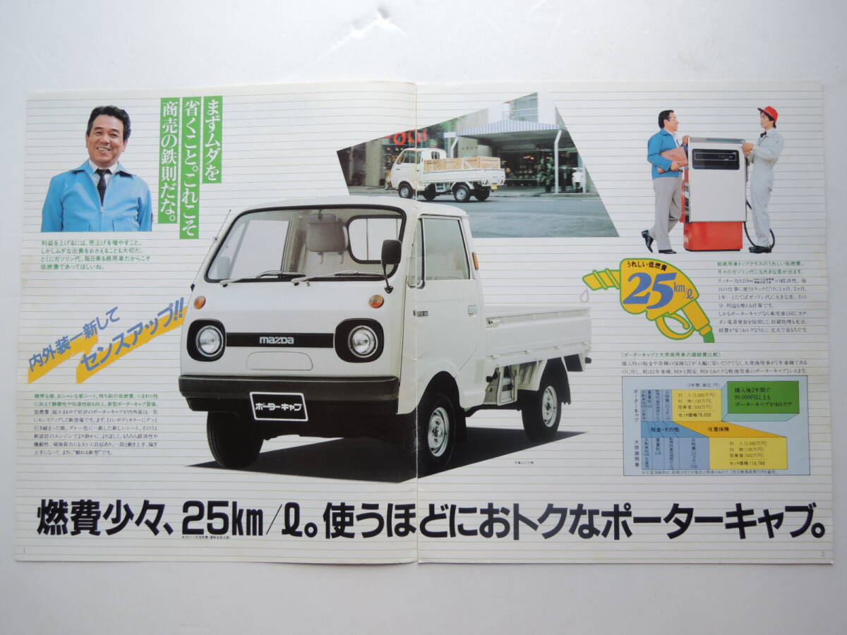 【カタログのみ】 ポーターキャブ PC56T型 4サイクル2気筒 550cc 昭和59年 1984年 11P マツダ 東洋工業 カタログ_画像2