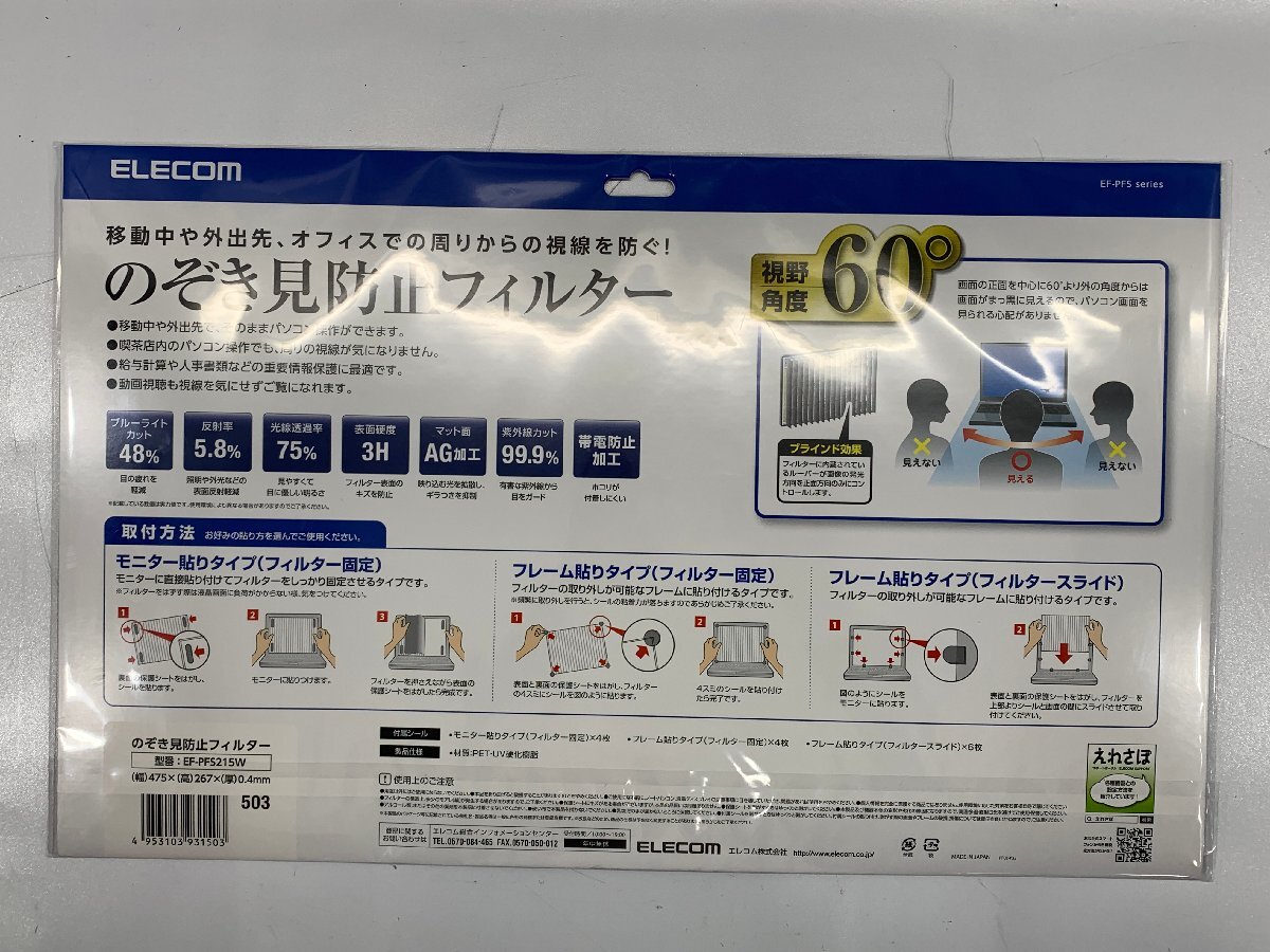 1円スタート！！ELECOM のぞき見防止フィルター 21.5Wインチ(16:9) EF-PFS215W [Etc]の画像2