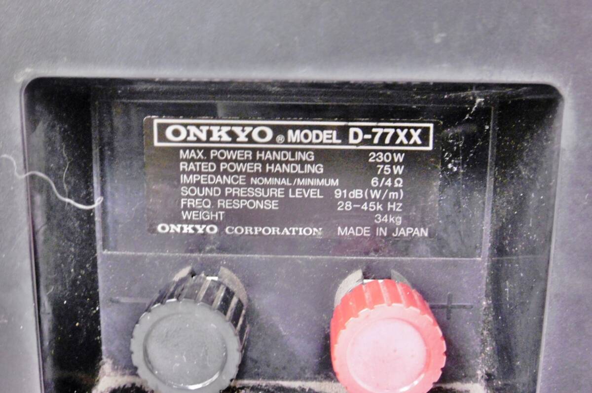 17 45-594708-02 [S] オンキヨー ONKYO D-77XX スピーカー 3WAY ペア セットオーディオ機器 鹿45_画像7
