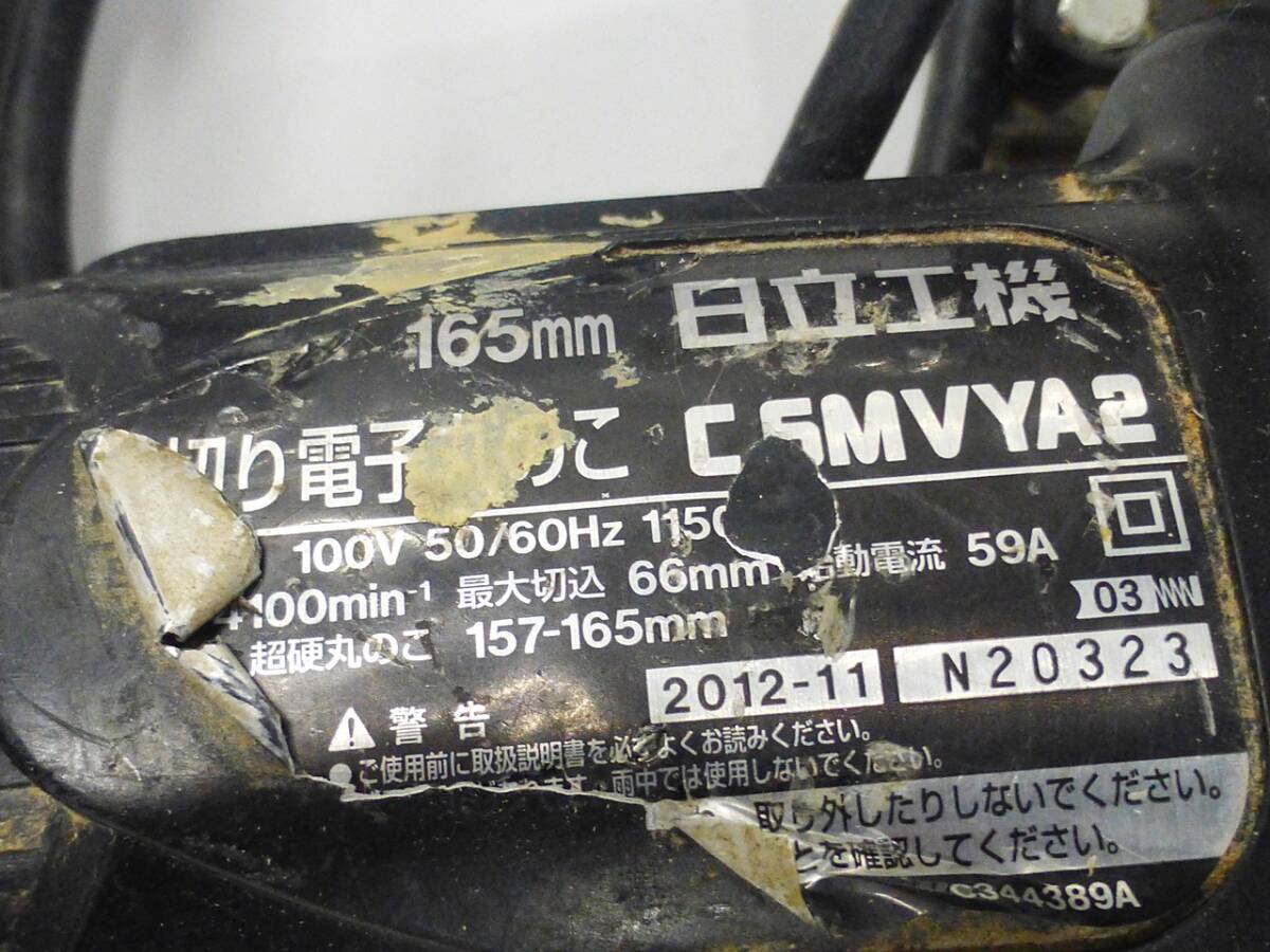 01 07-595520-15 [Y] 日立工機 深切り電子丸のこ C6MVYA2 165mm 丸のこ 電動工具 札07_画像3